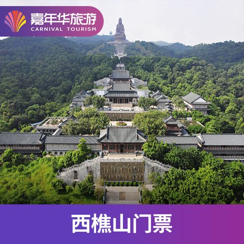 西樵山门票多少钱2019-西樵山门票多少钱2019年