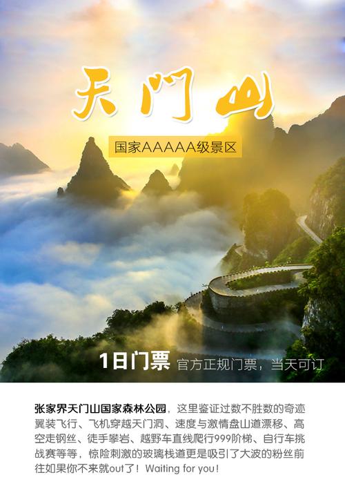 张家界天门山景区门票预订_张家界天门山门票官网