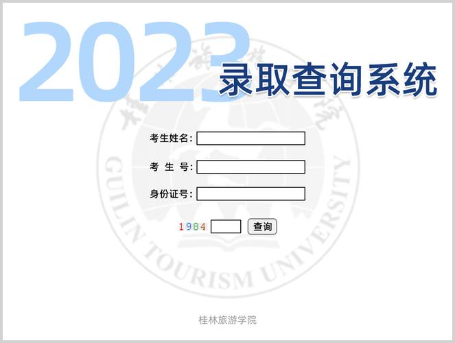 桂林旅游学院官网登录_桂林旅游学院网站登录